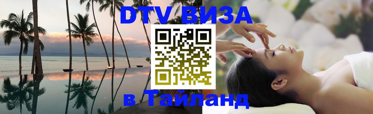 Visa в Таиланд Буэнос-Айрес 